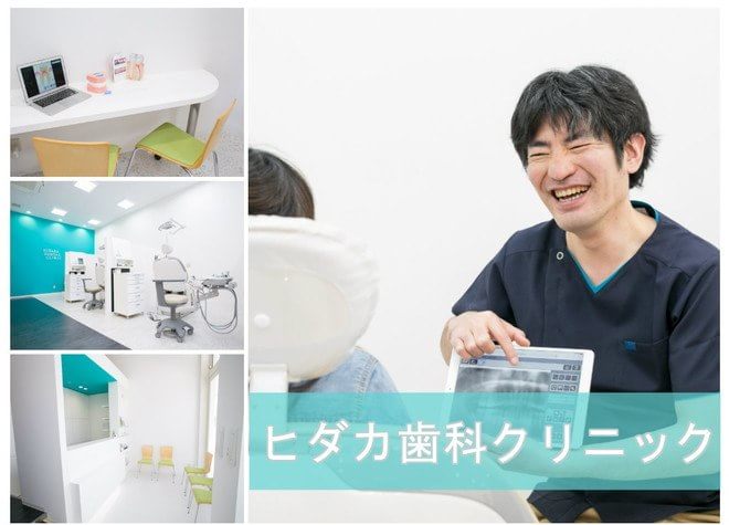 ヒダカ歯科クリニック ヒダカ歯科クリニック