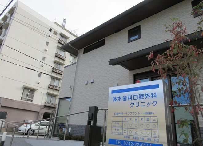 藤本歯科口腔外科クリニック 藤本歯科口腔外科クリニック