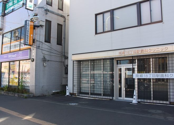 南郷18丁目駅歯科クリニック 南郷18丁目駅歯科クリニック