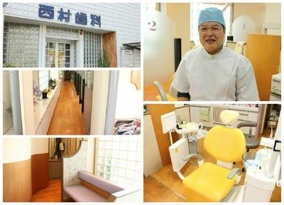 西村歯科医院 西村歯科医院