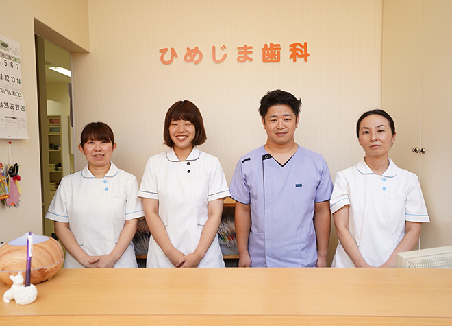 ひめじま歯科 ひめじま歯科