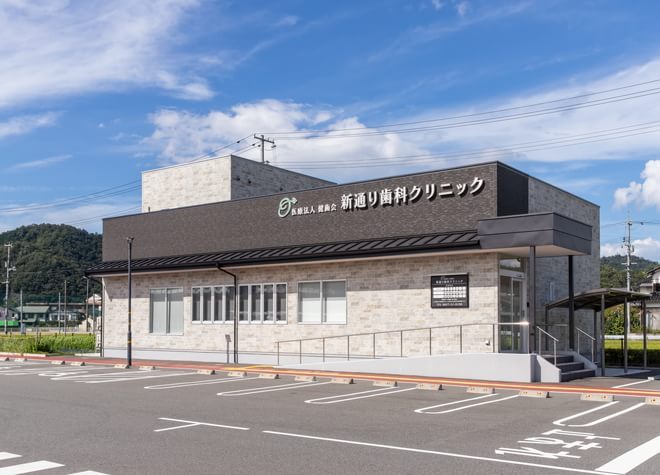 新通り歯科クリニック 新通り歯科クリニック