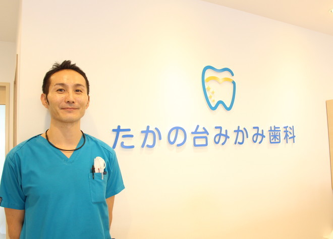 たかの台みかみ歯科 たかの台みかみ歯科