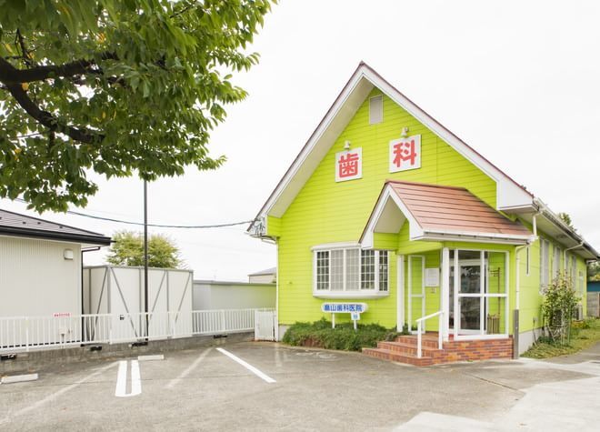 畠山歯科医院 畠山歯科医院
