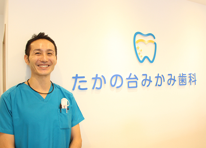 たかの台みかみ歯科 たかの台みかみ歯科