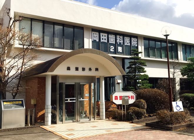 岡田歯科医院 岡田歯科医院