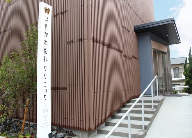 ほそかわ歯科クリニック ほそかわ歯科クリニック