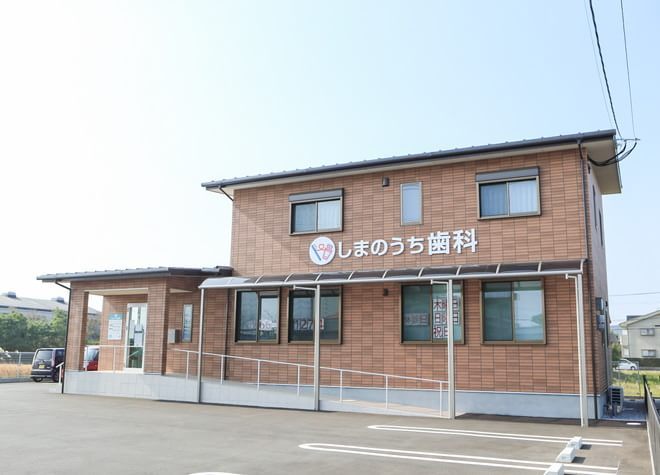 しまのうち歯科 しまのうち歯科