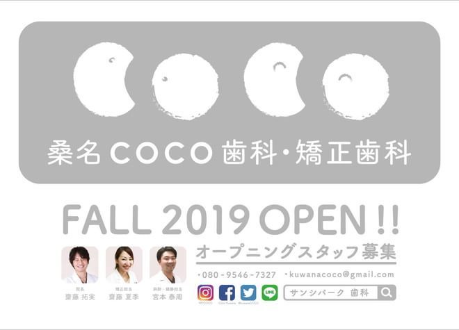 桑名COCO歯科・矯正歯科 桑名COCO歯科・矯正歯科