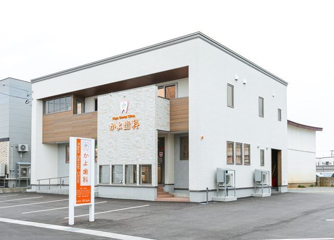 かよ歯科 かよ歯科