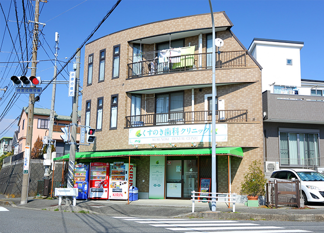 くすのき歯科クリニック くすのき歯科クリニック