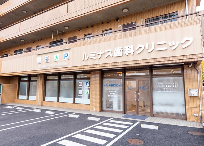 ルミナス歯科クリニック ルミナス歯科クリニック
