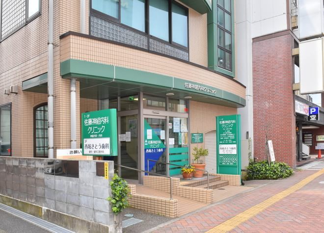 西堀さとう歯科 西堀さとう歯科